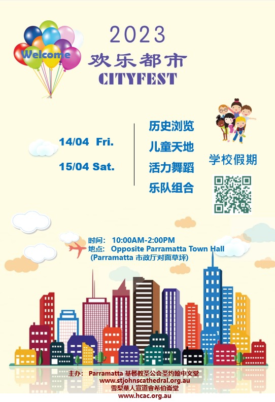 歡樂都市 2023 - 中文海報.jpg